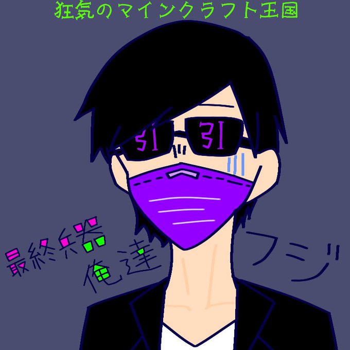 狂気のマインクラフトのtwitterイラスト検索結果 狂気のマインクラフトのtwitterイラスト検索結果