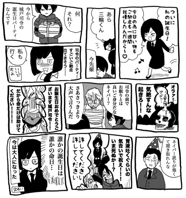 城戸正宗生誕祭16 を含むマンガ一覧 ツイコミ 仮