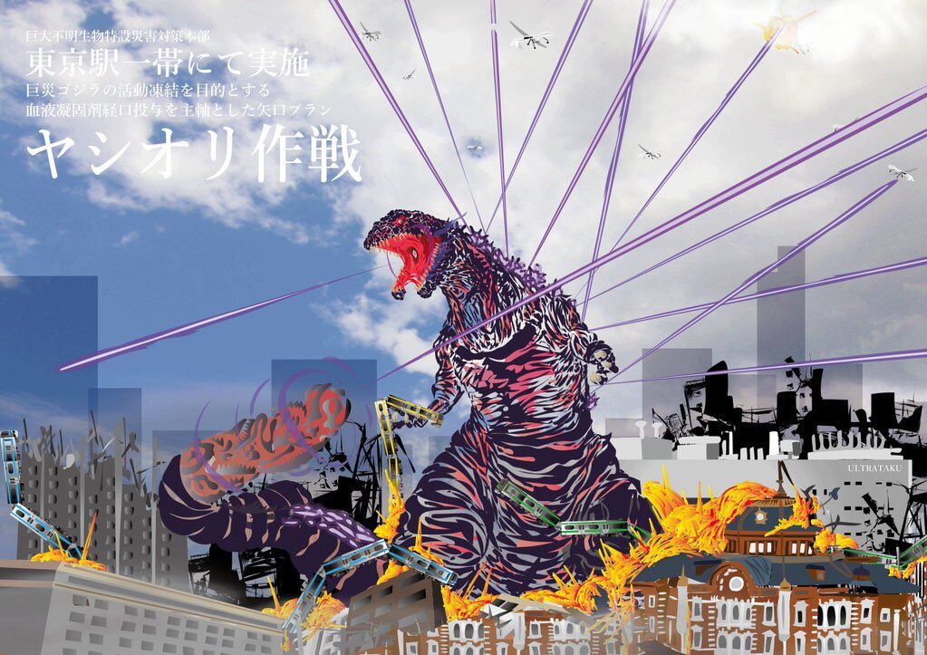 Twitter 上的 Ultrataku ヤシオリ作戦 公開直後に描き ネタバレになるのでupは控えてたのですが 結構皆さんガッツリ言ってたりするのであげます笑 描きましたシンゴジラよりヤシオリ作戦 結構あやふやな個人的解釈も入ってるのでw シンゴジラ ゴジラ Twitter 上的 Ultrataku ヤシオリ作戦 公開直後に描き ネタバレになるのでupは控えてたのですが 結構皆さんガッツリ言ってたりするのであげます笑 描きましたシンゴジラよりヤシオリ作戦 結構あやふやな個人的解釈も入ってるのでw シンゴジラ ゴジラ