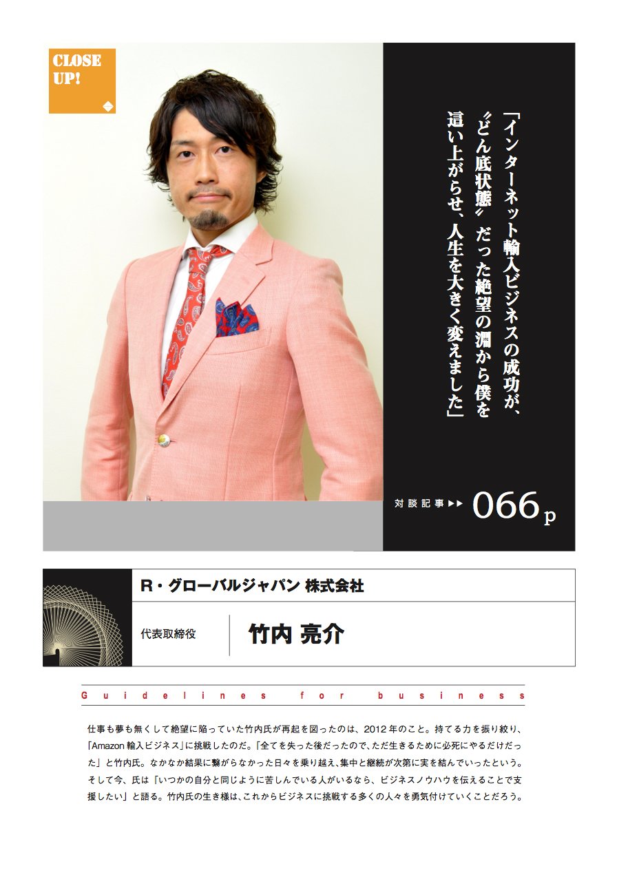 竹内亮介@新刊『一生使えるAmazon輸入ビジネス大全』 (シリーズ5