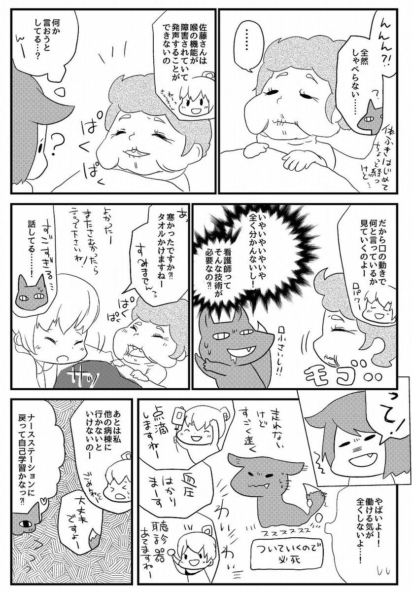 ট ইট র 看護師のかげさん イラスト看護帖書籍化 看護学生一年生マンガその です そういえばこの患者さんの疾患は 何だろう この患者さん 入院してどうなってゆくのだろう 看護師になると歩く速さがはやくなる不思議 T Co Rkcqwy4jdm