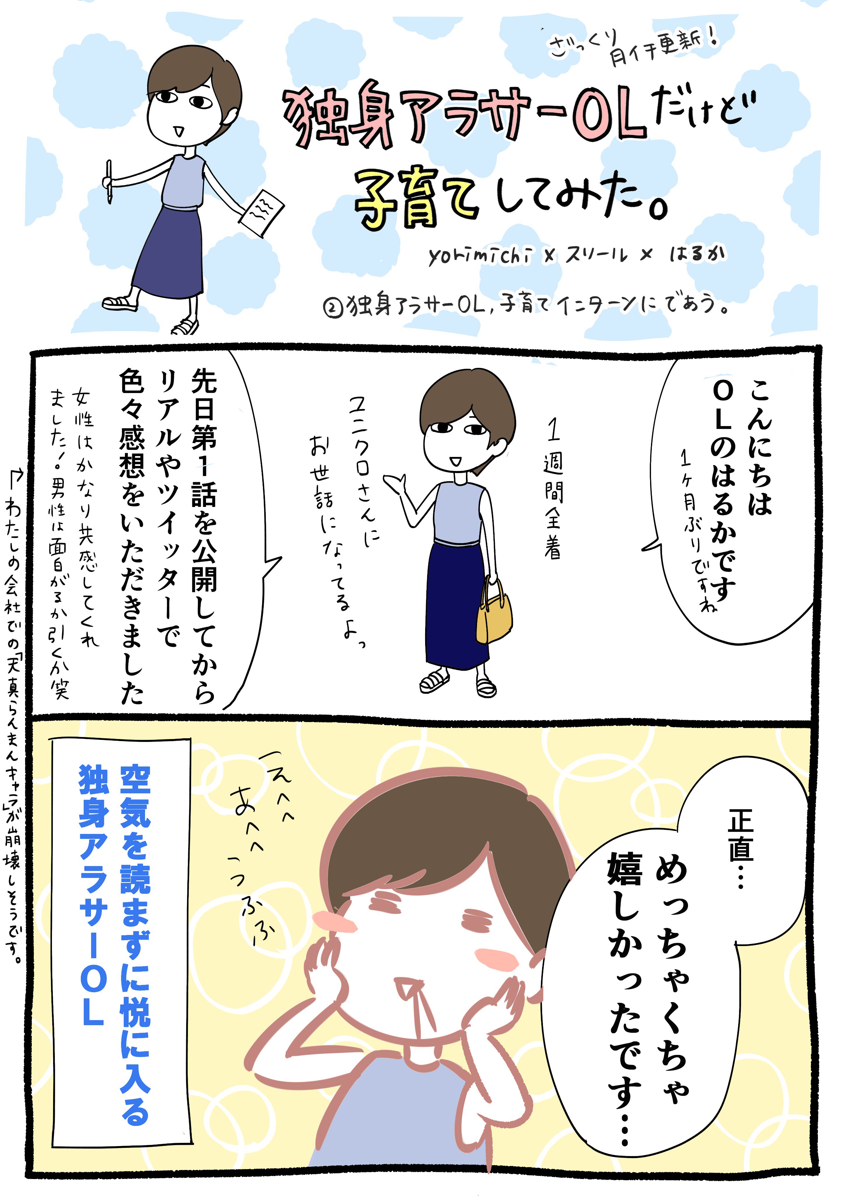 はるか 社会人大学生のサブ垢 Twitterissa 初連載漫画2回目 テンプレ通り焦る独身アラサーolが子育て体験する レポ漫画描いてます 今回は 子育て体験できるインターン 何それ という内容 同世代 以下の方ぜひ ゆる月1予定 T Co 8nkzivrm0m