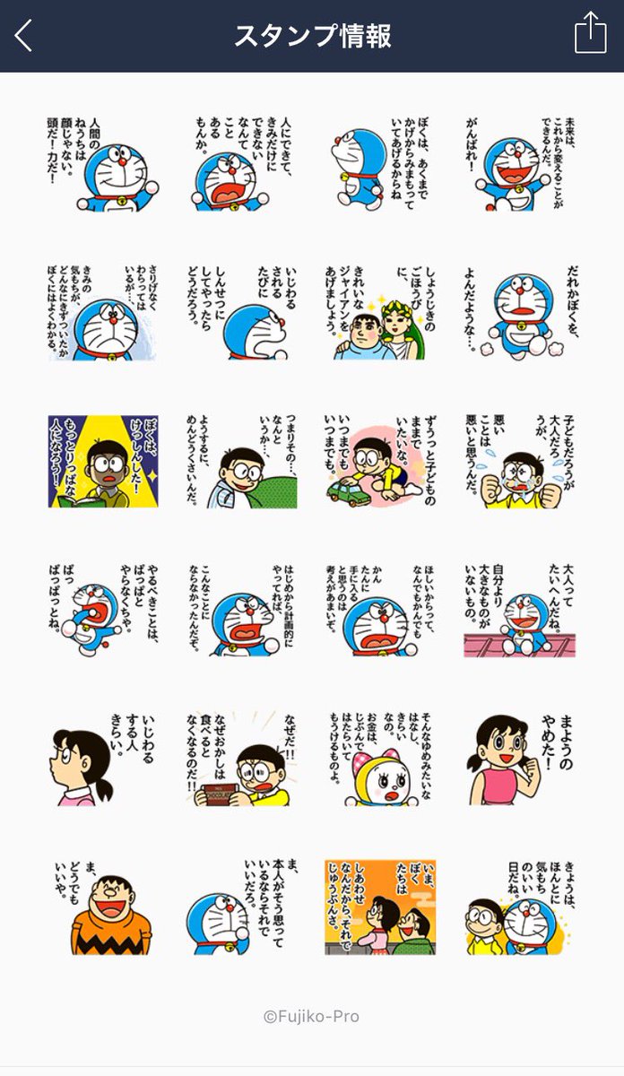 ドラえもん同好会 در توییتر ドラえもんの名言 Lineスタンプ登場 ドラえもん Doraemon Line ドラえもん うごく金言 スタンプ T Co Ip0lyjlqvj