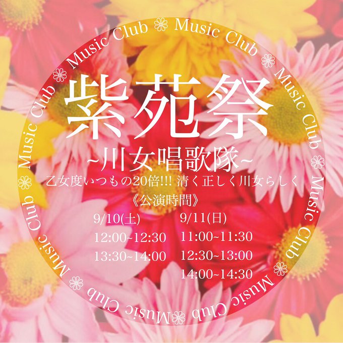川越女子高校音楽部さん の人気ツイート 5 Whotwi グラフィカルtwitter分析
