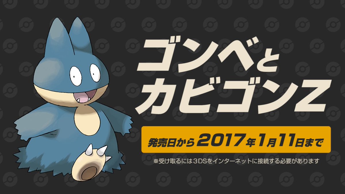 任天堂株式会社 ポケットモンスター サン ムーン の早期購入特典は カビゴンに進化するゴンベと Zクリスタル カビゴンz ほかにも パッケージ版とダウンロード版で異なる特典を用意 11月18日発売 Nintendodirectjp