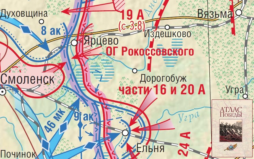 Ельнинская операция дата. Смоленское сражение 1941. Карта Смоленской битвы 1941. Битва под Смоленском 1941 карта. Ельнинская операция 1941 карта.