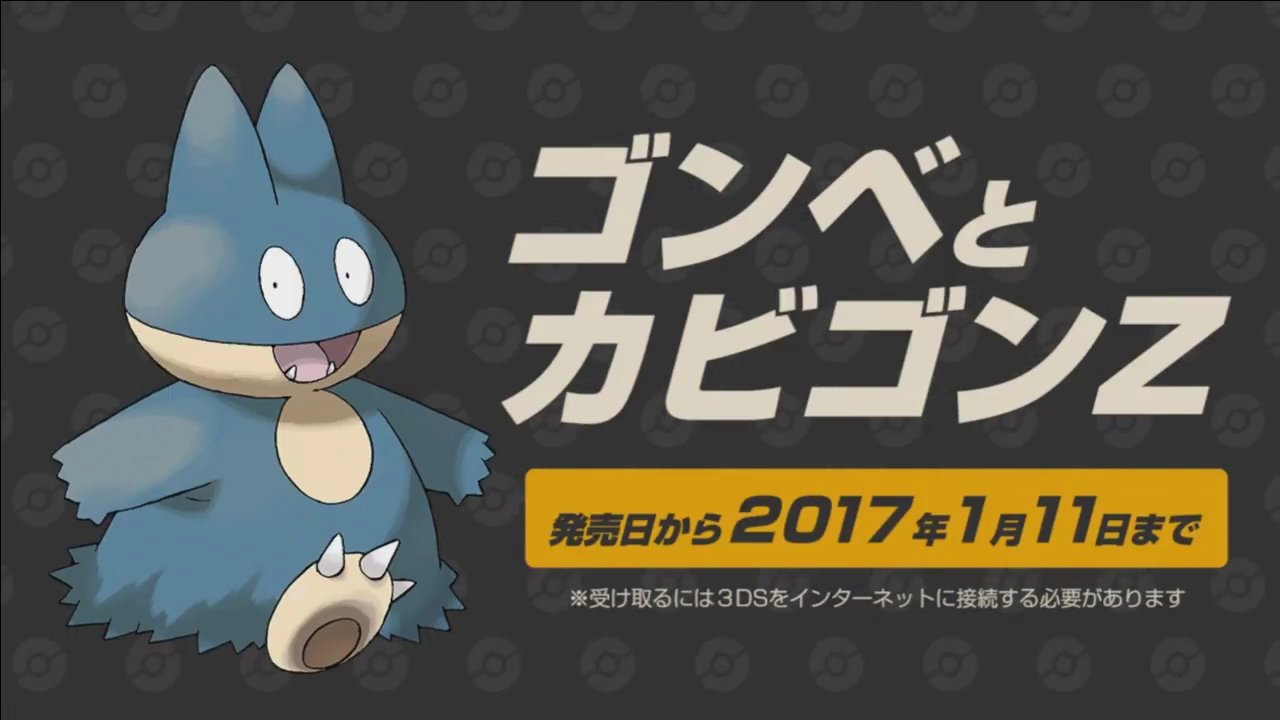 任天堂3ds ポケモンサンムーン ポケモンサン ムーンの早期購入特典は カビゴンに進化するゴンベ と Zクリスタル カビゴンz だ カビゴンz をもたせたカビゴンは カビゴンだけが使えるzワザ ほんきをだすこうげき を使うことができるぞ