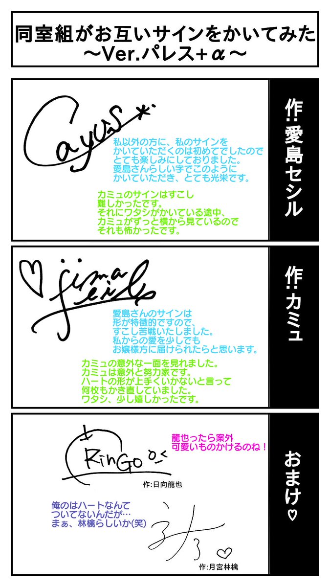 冬馬さん もしも 同室組がお互いのサインをかいてみたら パレス A セシル カミュ 林檎 龍也ver サインをかいてみよう うたプリ うたのプリンスさまっ T Co Akrh1gp2sh Twitter