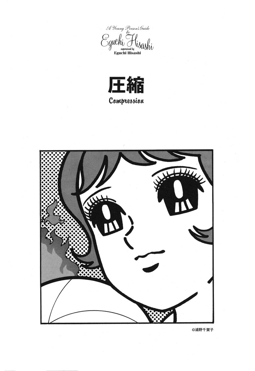 江口寿史先生著 圧縮 全8ページ Togetter