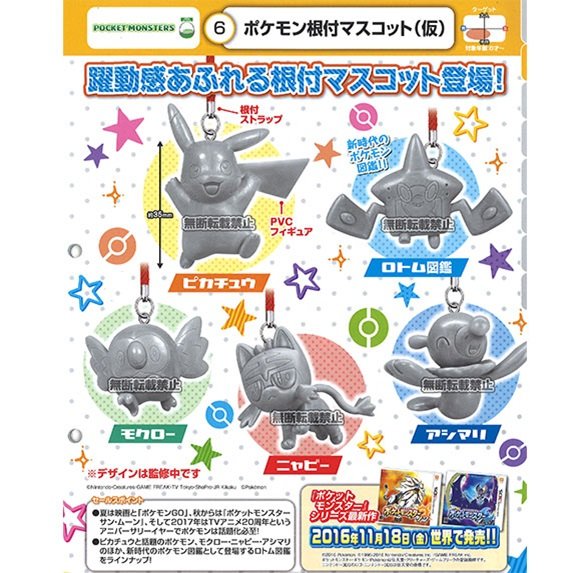 ポケモンセンターnakayama No Twitter ポケモンサン ムーンのポケモン根付マスコット 仮