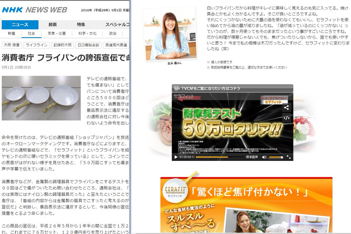 セラフィット 消費者庁 Twitter Search