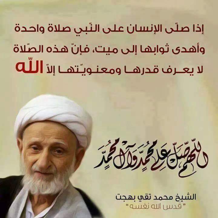 اللهم صل على محمد و آله الطاهرين و عجل فرجهم يا كريم