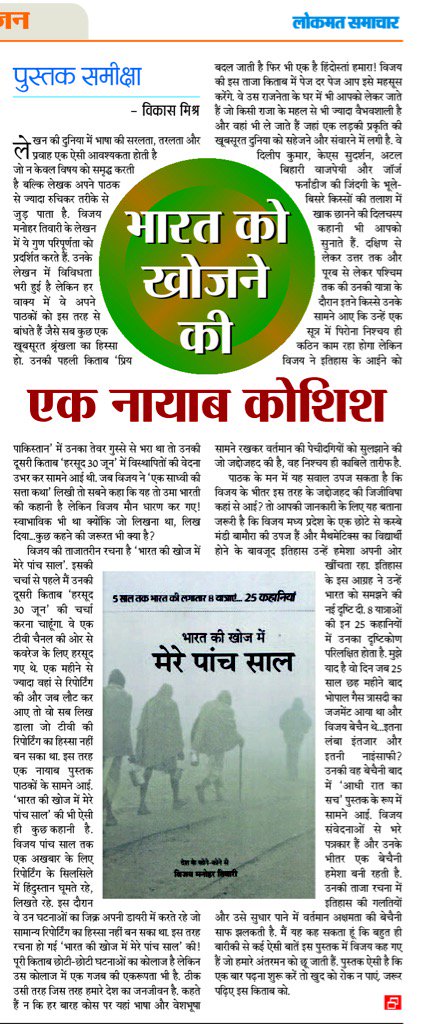 लोकमत समाचार के एडिटर विकास मिश्र की क़लम से...