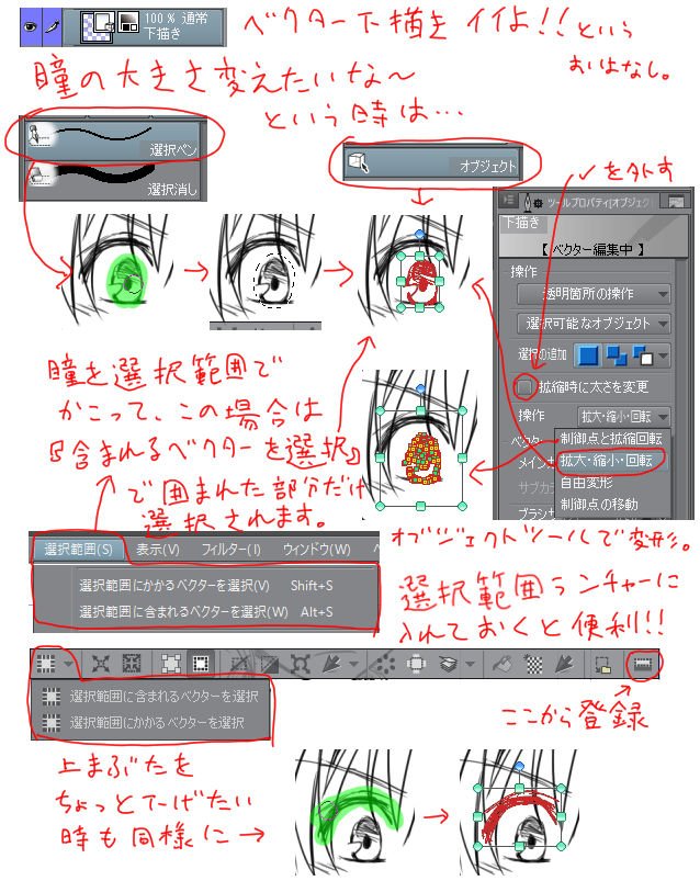 必修編 クリスタ講師がまとめるベクターレイヤー 随時更新 4ページ目 Togetter
