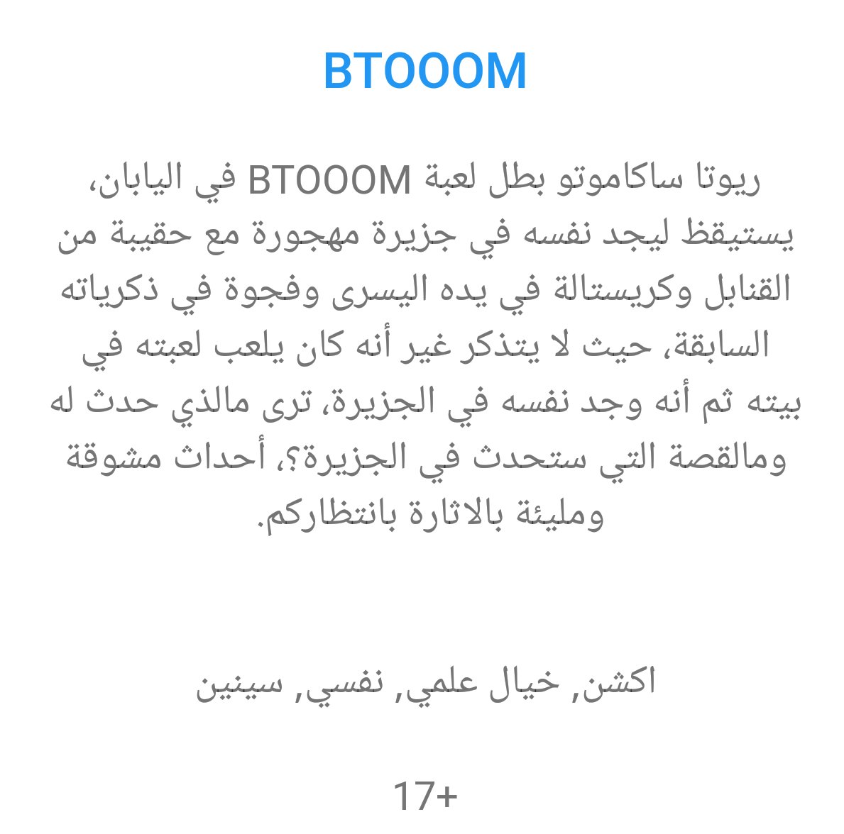 بتوم او BTOOOM
تصنيفه : 7.9
عدد حلقاته : 12
#توصيات_انمي #MeetOtaku #Otaku