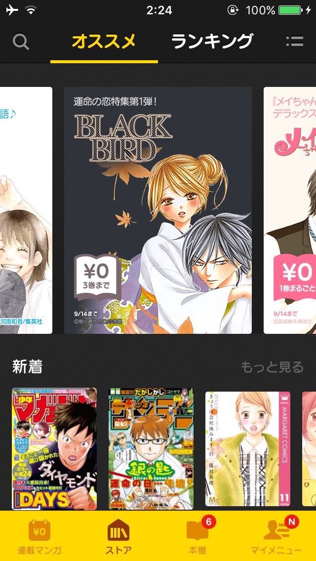 桜小路かのこ 12巻発売中 Lineマンガさんでblack Birdの１ ３巻が無料でお試し読みができるみたいです 9 14まで 良かったらぜひ