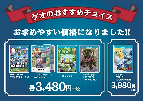 ゲオ Geo 新品wiiuソフトが最大45 Off ポッ拳 マリオパーティ 等 Wiiuのオススメ名作 ソフトをゲオだけの限定価格でご提供 次に遊ぶソフトはコレで決まり 詳細 T Co 4nosp5jmti