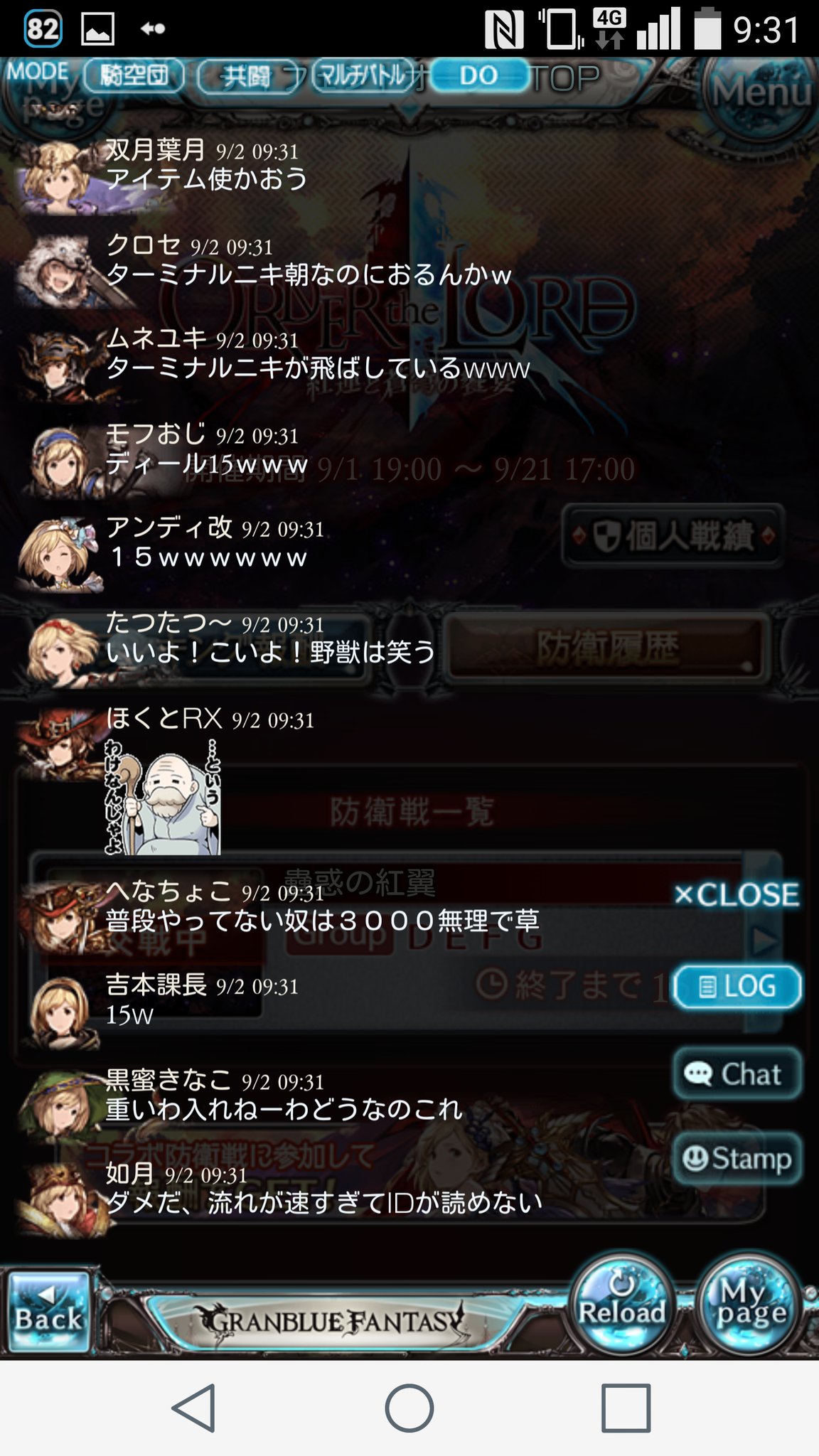ディフェンドオーダーのチャット Twitter