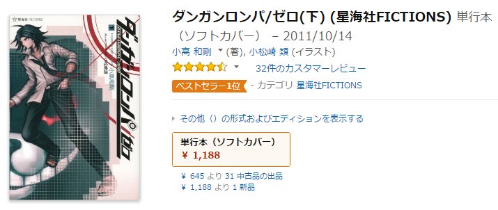 تويتر Sc0tt E على تويتر 松田夜助くんがアニメ デビューしたからか ダンガンロンパゼロ上下がベストセラー1位2位を独占してる 上巻に散りばめられた謎や伏線が下巻で解き明かされる快感がおすすめの小説 最近の絶望編の話とも少し絡んでる ダンガンロンパ3