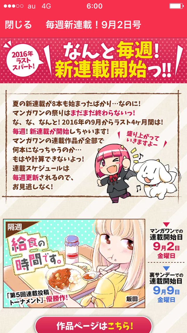 年末まで毎週新連載開始らしいです、わお 