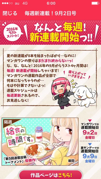 年末まで毎週新連載開始らしいです、わお 