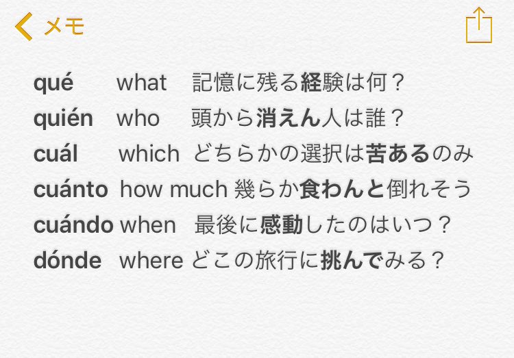 Kの 番 No Twitter スペイン語を勉強中なのですが 疑問詞が難しいのでダジャレで覚えてます T Co Zzvjfo9p3y Twitter