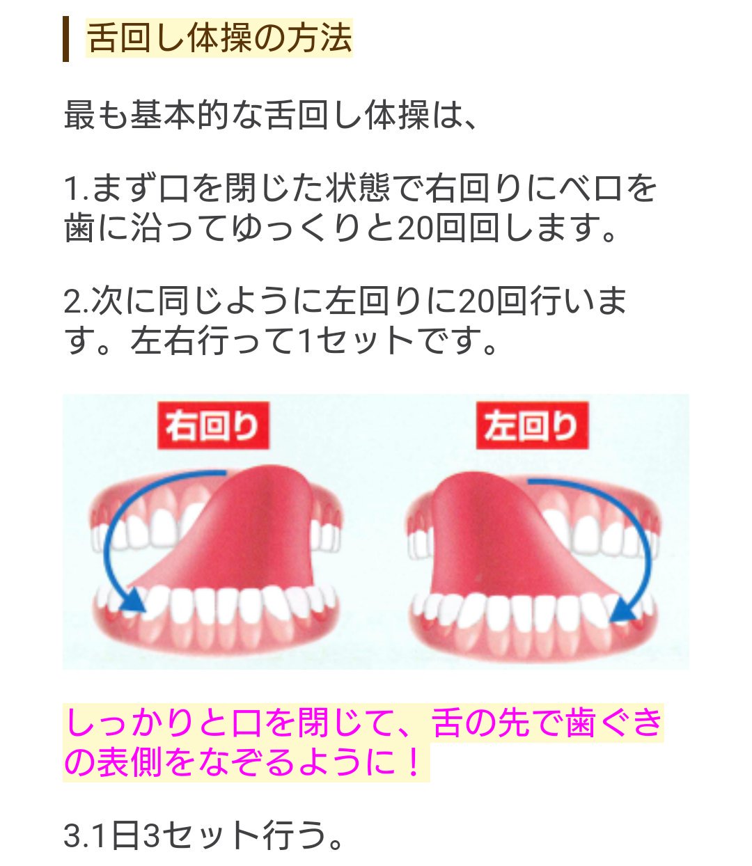 あまん 3日で別人 解剖学的に理に適った顔痩せ運動 と言われる日医 小出先生考案 舌回し体操 容姿が仕事の人に勧められて始めたんだけど 最近公私ともに顔痩せたとよく言われる 意外にキツくて最初は後頭部めちゃ痛くなる いいコレ