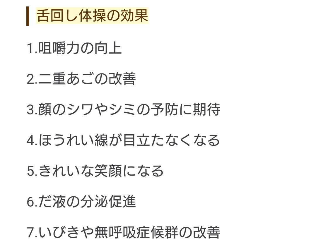 あまん 3日で別人 解剖学的に理に適った顔痩せ運動 と言われる日医 小出先生考案 舌回し体操 容姿が仕事の人に勧められて始めたんだけど 最近公私ともに顔痩せたとよく言われる 意外にキツくて最初は後頭部めちゃ痛くなる いいコレ