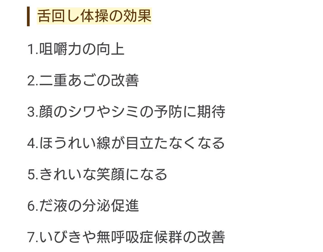 3日で別人！？ダイエットより簡単で顔痩せに効く！舌回し体操とは！？