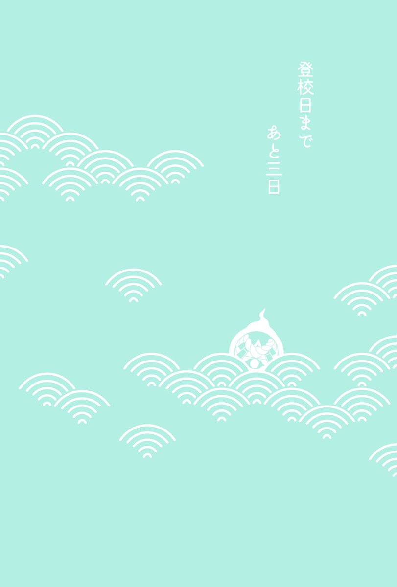 武蔵野美術大学 芸術祭 En Twitter 皆様夏をいかがお過ごしでしょうか 武蔵美の夏休みは今日を合わせて残りあと3日です 昼夜逆転した生活を送っている学生さんは新学期に備えて規則正しい生活をすることをおすすめします 武蔵野美術大学 芸術祭 En Twitter 皆様夏をいかがお過ごしでしょうか 武蔵美の夏休みは今日を合わせて残りあと3日です 昼夜逆転した生活を送っている学生さんは新学期に備えて規則正しい生活をすることをおすすめします