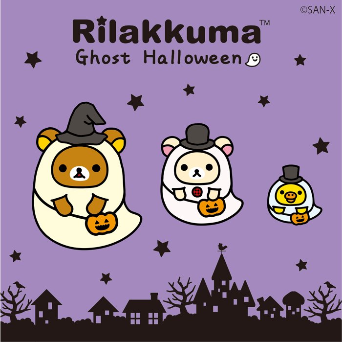 明日9/3から限定店舗でリラックマのハロウィンぬいぐるみが発売され