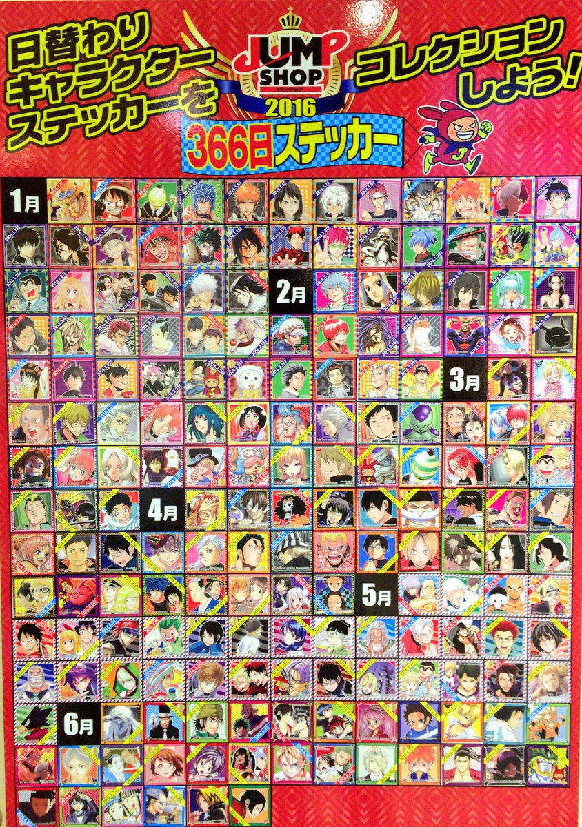 ジャンプショップ Jump Shop 公式 Twitterissa 次週ラインナップ 9月 3日 土 夢原知予 4日 日 近藤勲 5日 月 サー クロコダイル 6日 火 潮火ノ丸 沙田美月 7日 水 エリザベス 8日 木 トリコ テリークロス 9日 金 九十九多九郎 366日ステッカー
