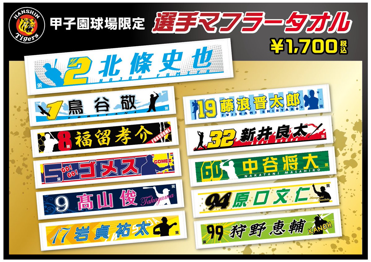 阪神タイガース on X: 阪神タイガース on X: