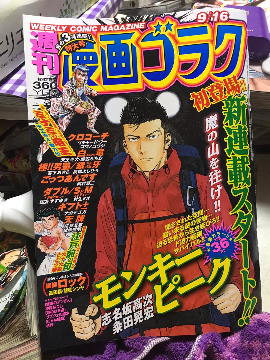 チョムマン A Twitter 漫画ゴラク新連載 モンキーピーク 完全に騙された まさかの展開 次週が楽しみ