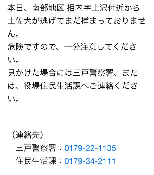 青森 土佐犬が逃げました ご注意ください 無事捕獲されました Togetter 青森 土佐犬が逃げました ご注意ください 無事捕獲されました Togetter