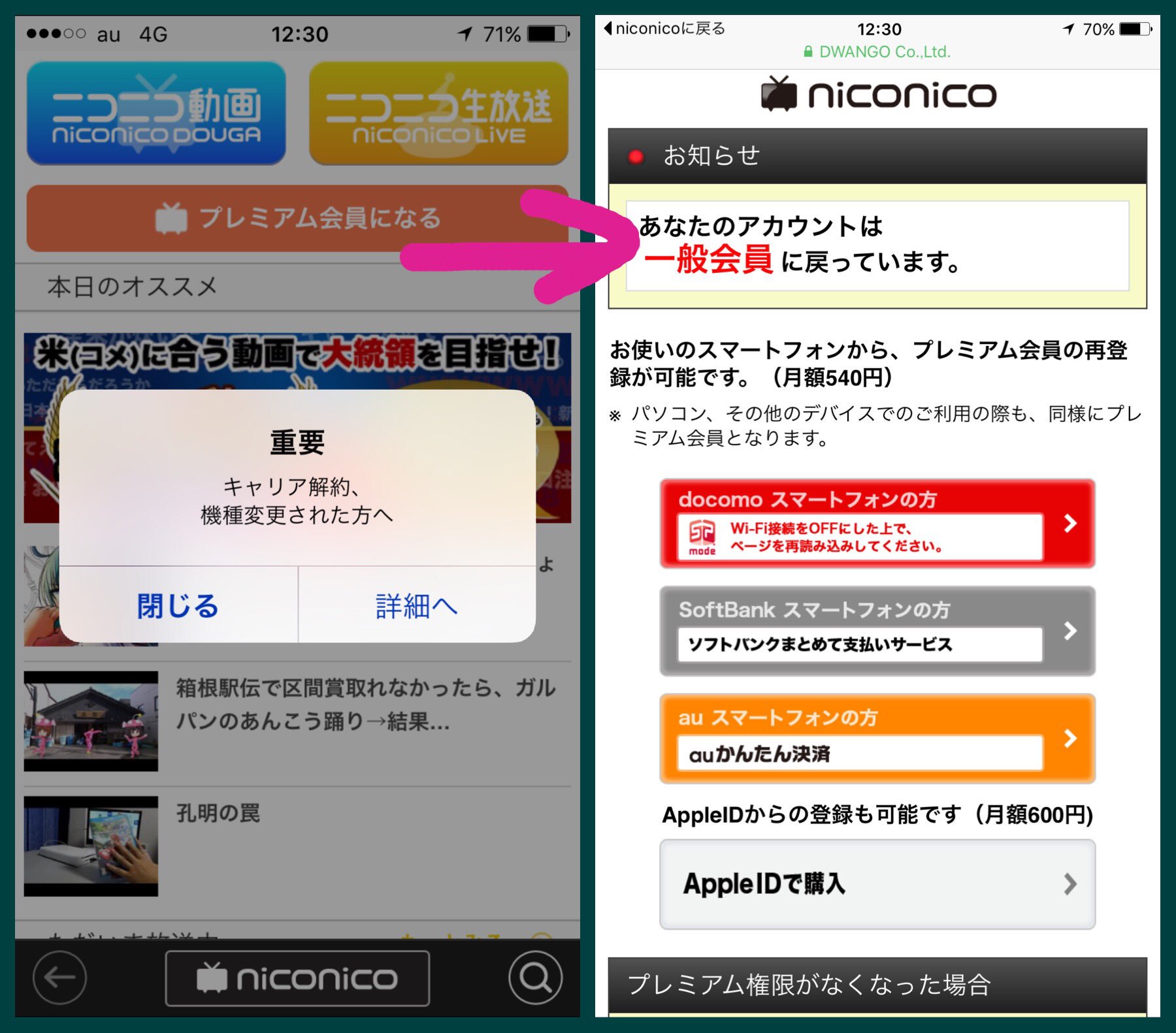 تويتر Atsushi Boulder على تويتر ニコニコ動画のプレミアム会員解約時にニコニコから解約完了のメールが来ず Niconicoお客様サポート問い合わせたら Auかんたん決済のid連携解除の場合１ヶ月多めに掛かると言われたが 今ニコニコのアプリ見たら 一般会員に戻れ