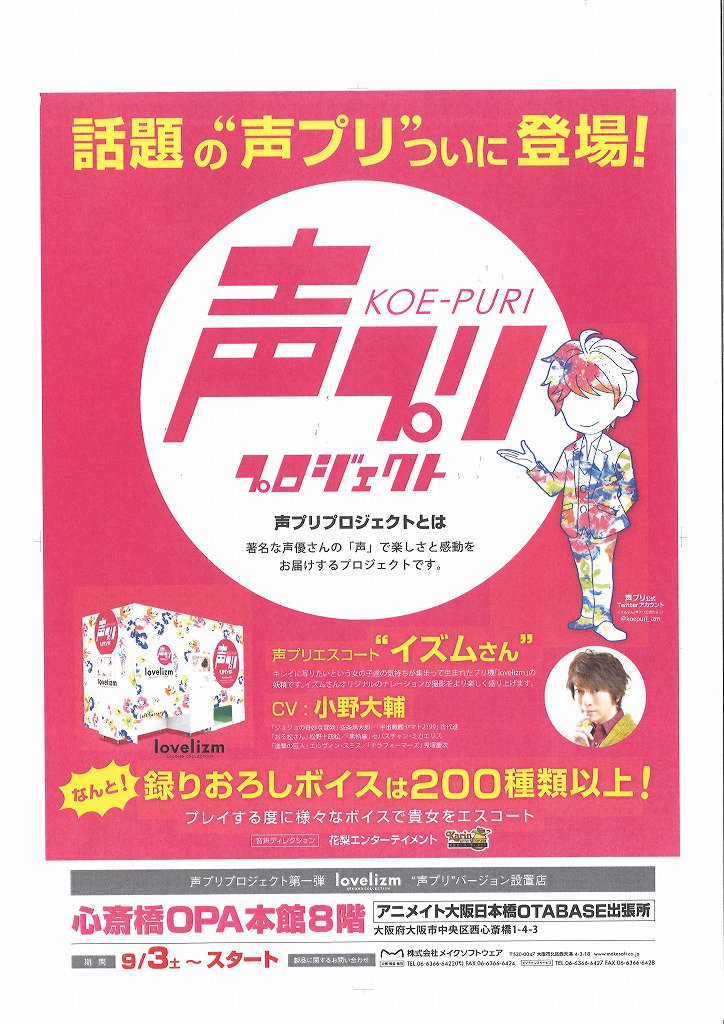 アニメイト大阪日本橋 劇場版 銀魂 The Finalご予約受付中 No Twitter 小野大輔さん情報 9月3日より心斎橋opa8階 アニメイト大阪日本橋otabase出張所 にて小野大輔さんの 声プリ が登場 関西唯一のプリクラ 期間限定開催 ぜひご来店下さい 今だけ アニメイト大阪日本橋 劇場版 銀魂 The Finalご予約受付中 No Twitter 小野大輔さん情報 9月3日より心斎橋opa8階 アニメイト大阪日本橋otabase出張所 にて小野大輔さんの 声プリ が登場 関西唯一のプリクラ 期間限定開催 ぜひご来店下さい 今だけ