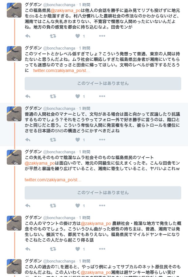 はばキツ 普段自分が嫌いな地方を叩いて突っ込まれると 地域と個人は別なのに何故か地方を叩くと地方人が自分が叩かれたと思って怒り出す 笑 とか言ってる人間が自分のアイデンティティである湘南を嫌いと言われて限界までヒートアップしている様子です
