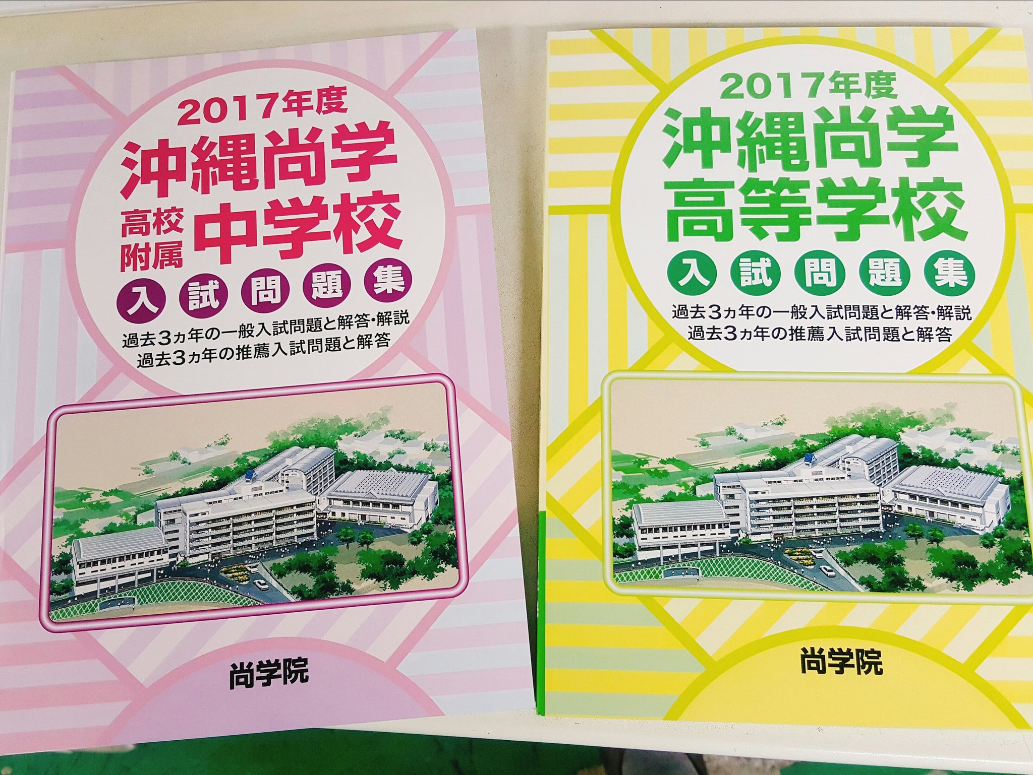 沖縄尚学高等学校附属中学校 合格レベル問題集 1 沖縄尚学高等学校附属中学校 合格レベル問題集 1 2026 沖縄尚学
