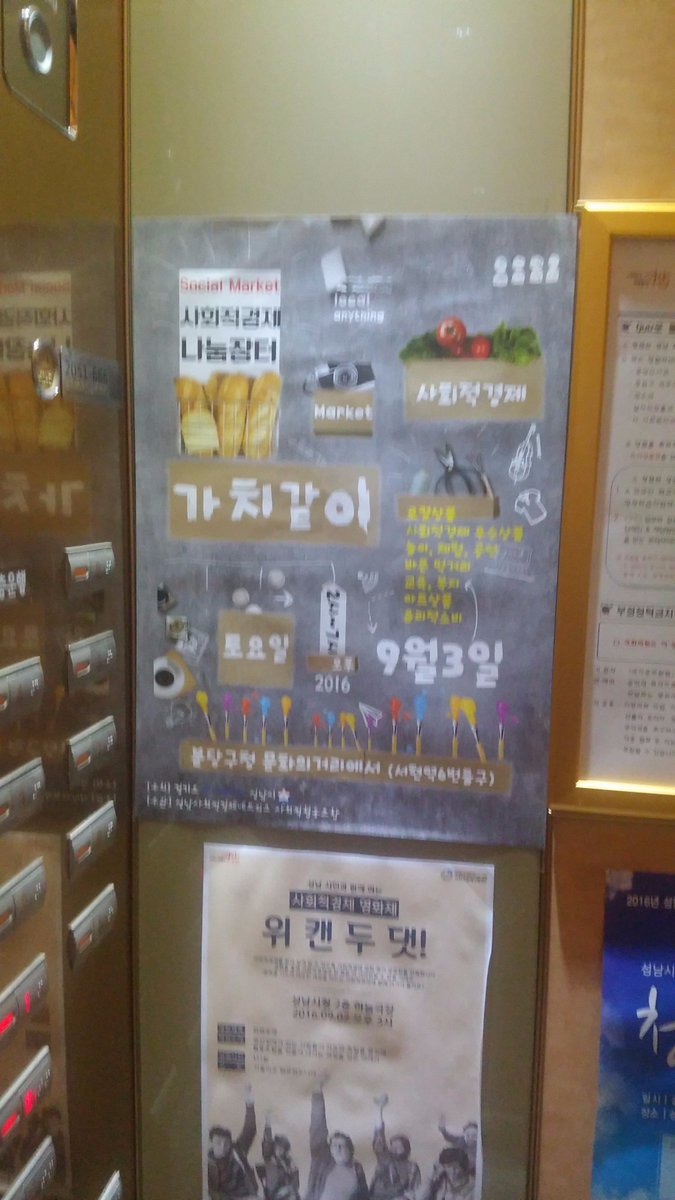 사회적 경제 나눔 장터 9월 3일 
많이 참여해주세요