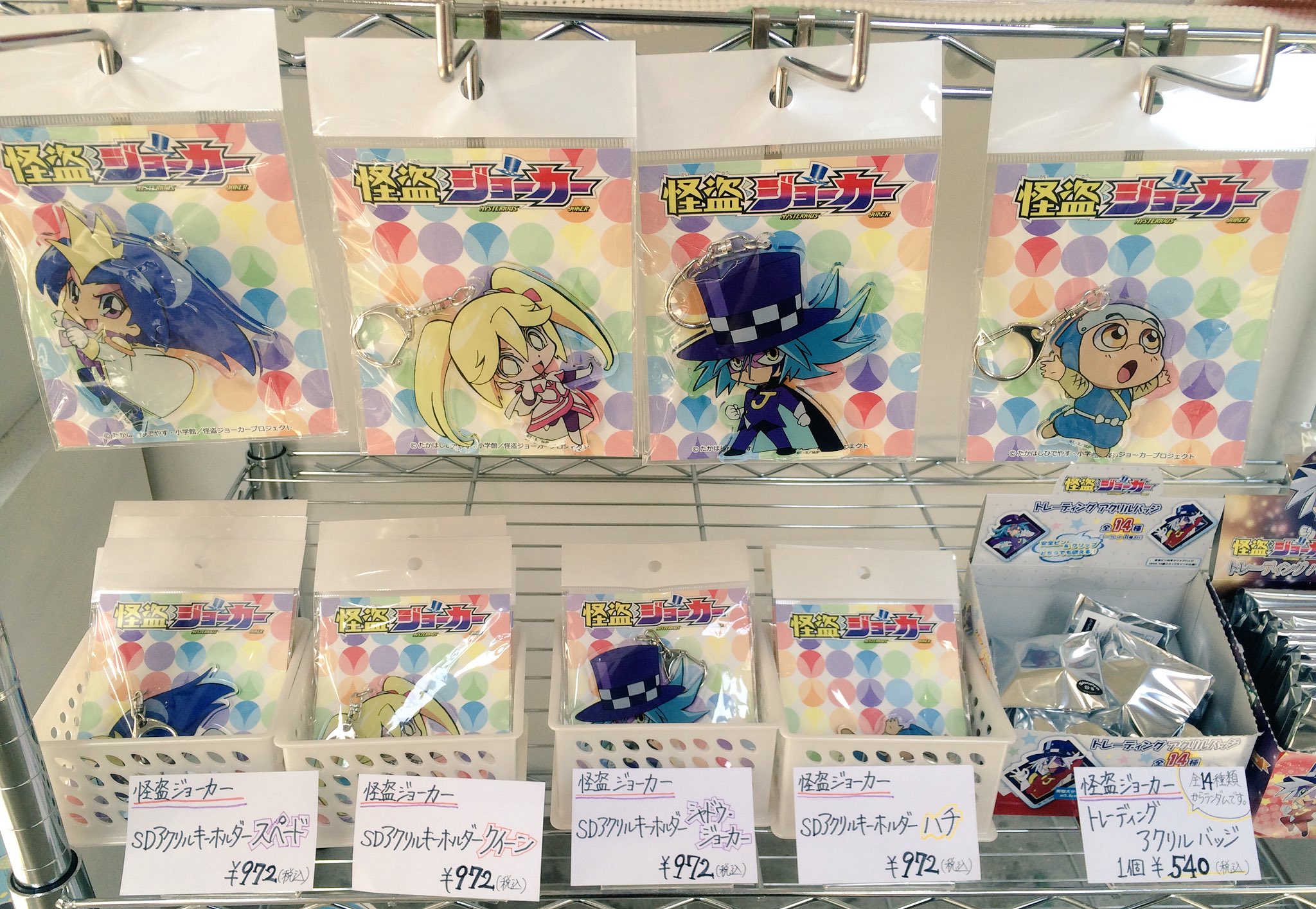 キャラクターコレクションストア Na Twitterze 怪盗ジョーカー 大人気アニメ 怪盗ジョーカー のグッズをキャラコレ で新入荷致しました 可愛いsdキャラをお手元に Sdアクリルキーホルダー4種 972 税込 スペード クイーン シャドウ ジョーカー ハチ