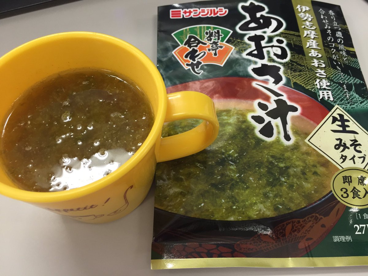 ラスラス Pa Twitter 三重シリーズが続きます サンジルシさんのあおさの即席味噌汁です 伊勢志摩産のあおさ を使っていて 13みえセレクションにも選ばれているそうです 風味豊かなあおさをインスタントで手軽にいただけるので便利です 三重県