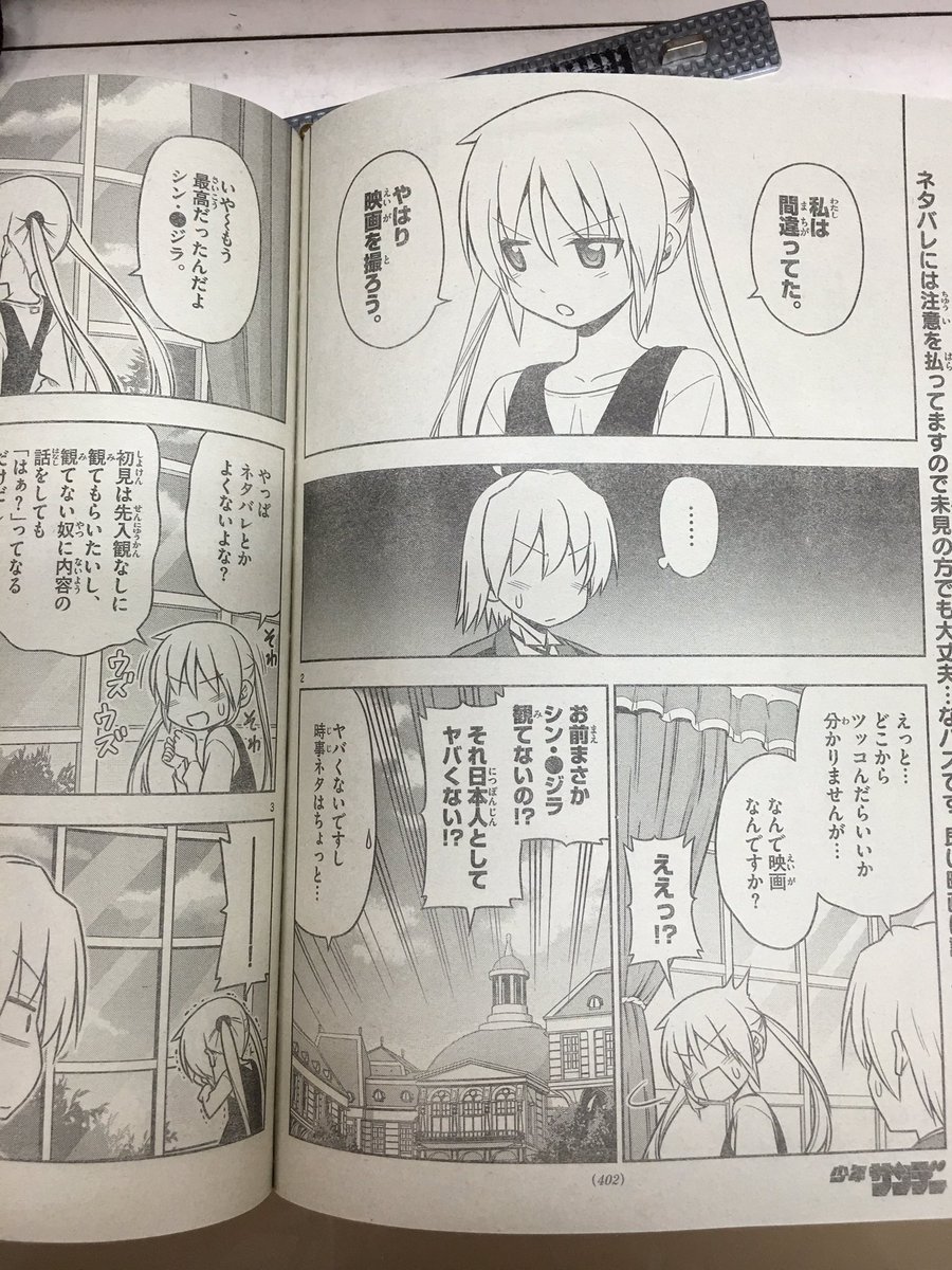 ｒ三柴直樹 Jjj 今週のハヤテのごとく シン ゴジラ ネタだった T Co Wzgqmqlj7i Twitter