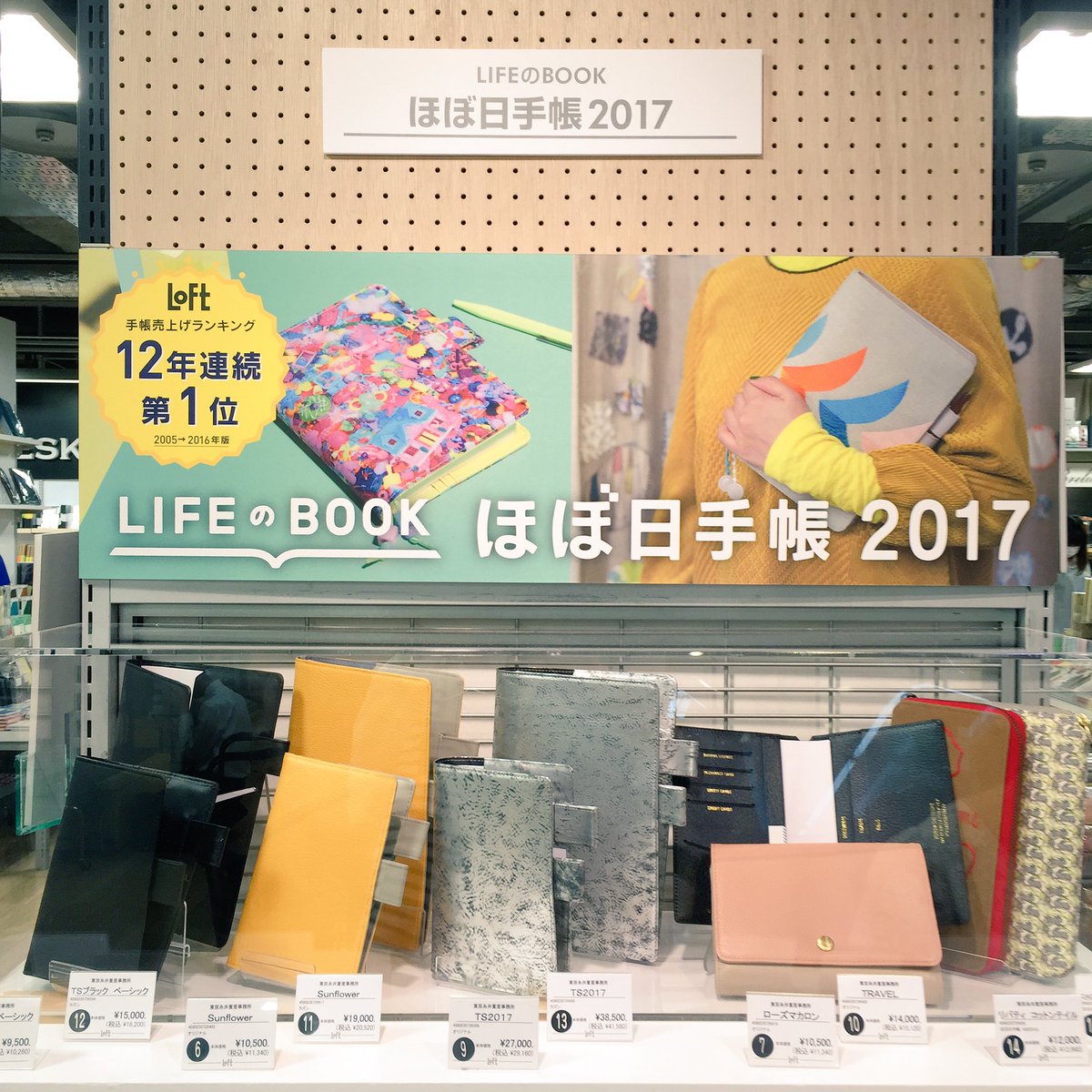 ほぼ日手帳16 Twitter Search