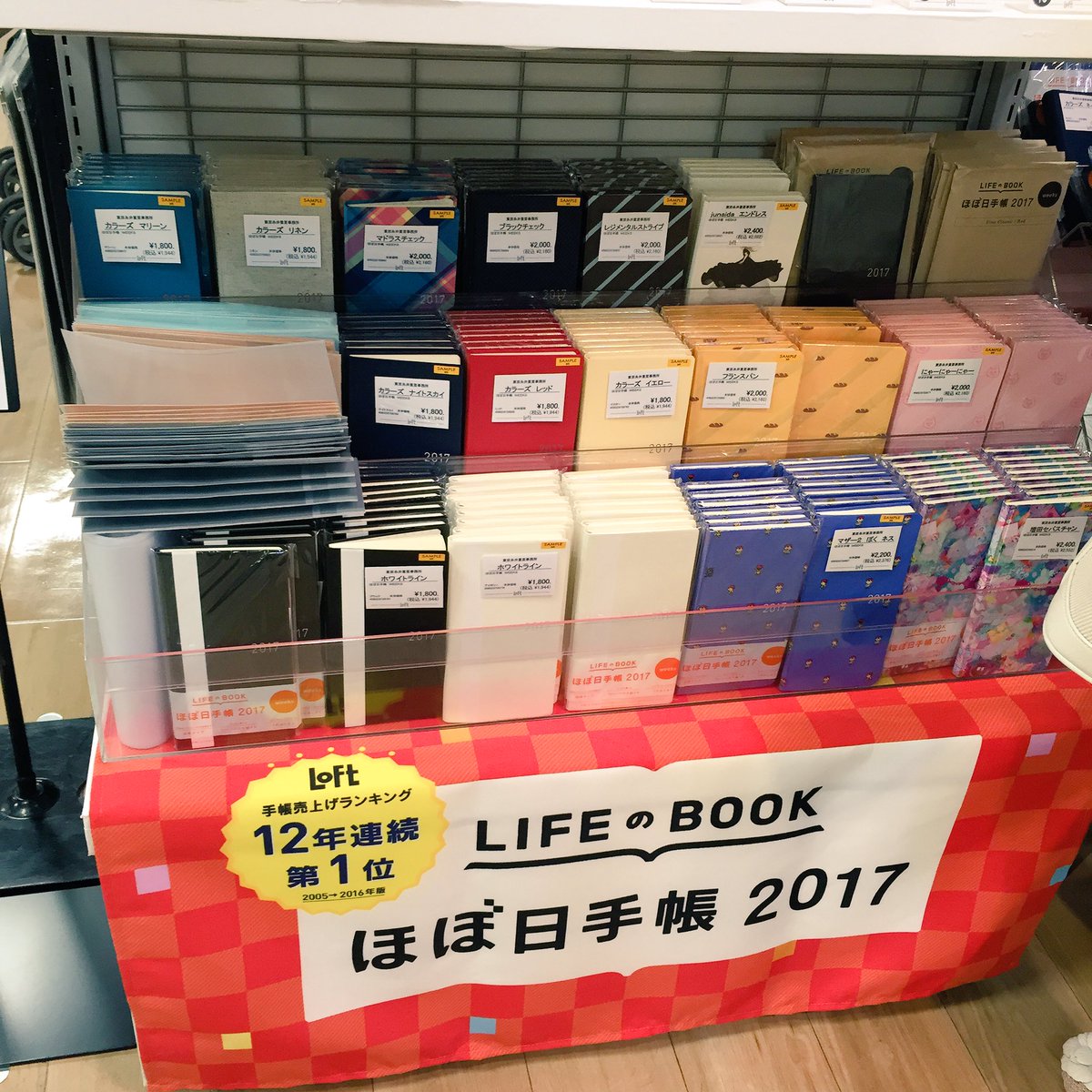 ほぼ日手帳16 Twitter Search