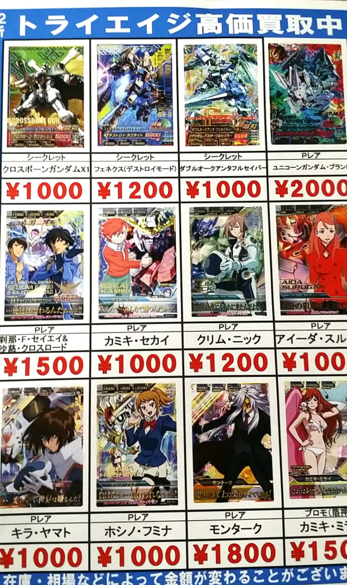 マンガ倉庫箱崎店 Pa Twitter カード担当です ガンダムカードビルダーとトライエイジの買取金額を更新しました ビルダー は２弾をメインで出しておりますが もちろん載っていないカードも大歓迎 ガンバライジングも高価買取中ですっ