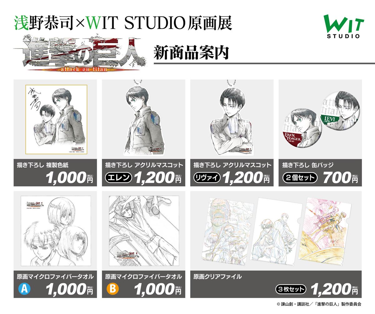 WIT_STUDIO on X: WIT_STUDIO on X: