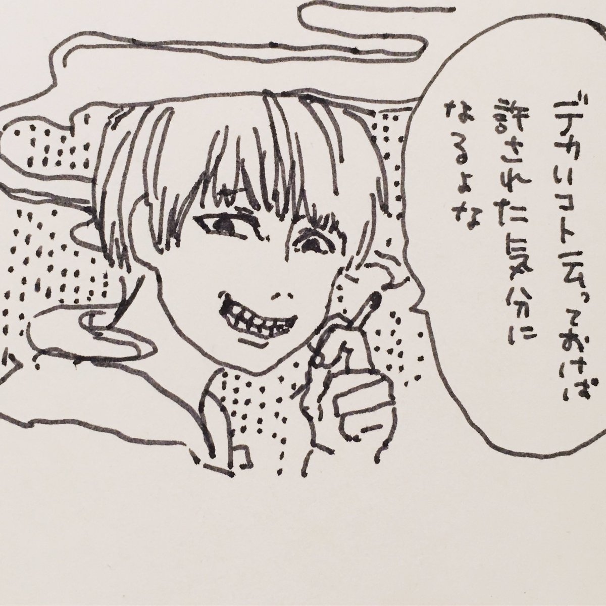 おそ松 