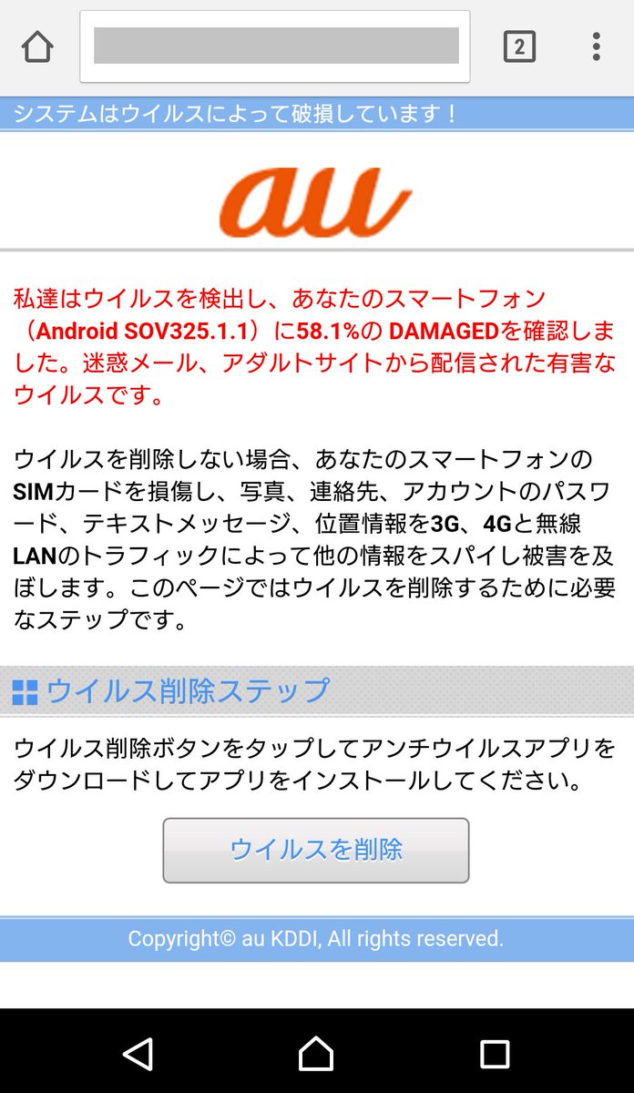 ａｕサポート 迷惑メール Auの名前を装う不審なメールが届いた との報告がお客様より寄せられております メールに記載されたｕｒｌに接続すると これらの画面が表示されますが 弊社が提供するものではございませんので操作しないようご注意ください