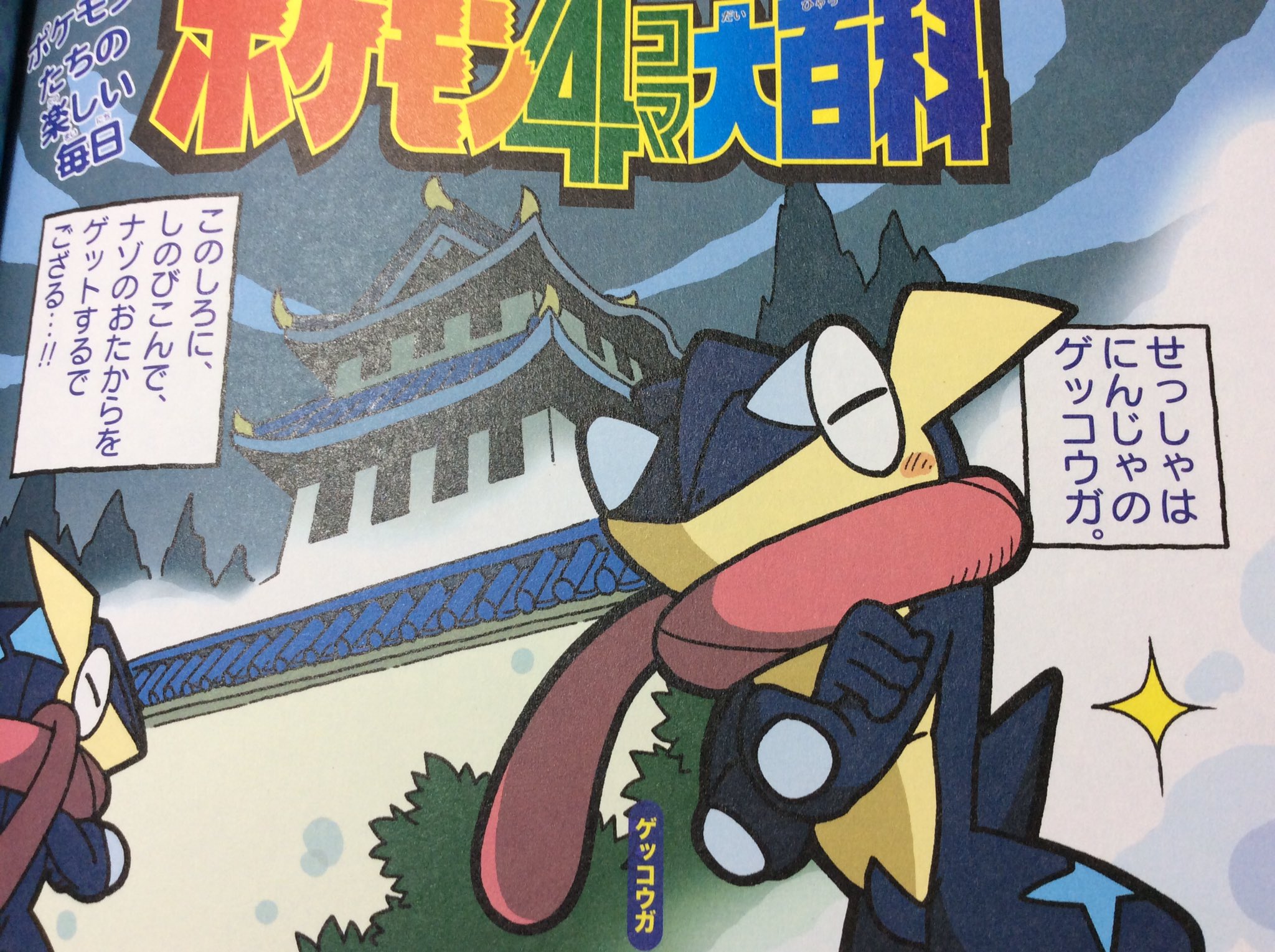 ポケモン - コマ太郎 ポケモンX・Y爆笑4コマまんが全集 / 春風邪 三太【作